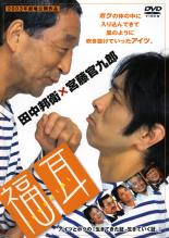 【中古】DVD▼福耳 レンタル落ち ケース無