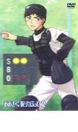 【バーゲンセール】【中古】DVD▼おおきく振りかぶって 2(第3話〜第5話) レンタル落ち ケース無