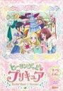 【中古】DVD▼ヒーリングっどプリキュア 12(第34話~第36話) レンタル落ち ケース無