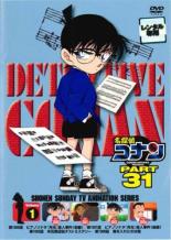 Rakuten - 【バーゲンセール】【中古】DVD▼名探偵コナン PART31 Vol.1 レンタル落ち ケース無