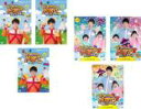 【バーゲンセール】全巻セット【中古】DVD▼だい!だい!だいすけおにいさん!!(6枚セット)シーズン1 全3巻 + シーズン2 全3巻 レンタル落ち ケース無