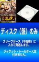 【バーゲンセール】【中古】DVD▼【訳あり】太祖王建 ワンゴン 第8章(7枚セット)第1話〜第20話 字幕のみ ※ディスクのみ レンタル落ち 全7巻 ケース無