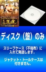 【中古】DVD▼【訳あり】太祖王建 ワンゴン 第5章 高麗建国(7枚セット)第1話～第20話 字幕のみ ※ディスクのみ レンタル落ち 全7巻 ケース無 1