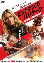 【中古】DVD▼ヒットマンズ・ハリケーン レンタル落ち ケース無