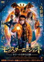 【バーゲンセール】【中古】DVD▼モンスター・エージェント ネリーの奇妙な冒険 レンタル落ち ケース無