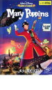 【バーゲンセール】【中古】DVD▼メリー・ポピンズ 字幕のみ レンタル落ち ケース無