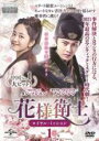 【バーゲンセール】【中古】DVD▼花様衛士 かようえいし ロイヤル・ミッション 1(第1話、第2話) 字幕のみ レンタル落ち ケース無