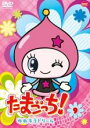 【バーゲンセール】【中古】DVD▼たまごっち!ゆめキラドリーム 9 レンタル落ち ケース無