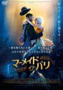 【バーゲンセール】【中古】DVD▼マーメイド・イン・パリ 字幕のみ レンタル落ち ケース無