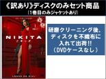 【バーゲンセール】全巻セット【中古】DVD▼【訳あり】NIKITA ニキータ ファースト シーズン1(11枚セット)第1話～第22話 最終 ※ディスクのみ レンタル落ち ケース無