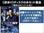【バーゲンセール】全巻セット【中古】DVD▼【訳あり】CSI:NY シーズン3(8枚セット)第1話～第24話 最終 ※ディスクのみ レンタル落ち ケース無