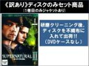 【バーゲンセール】全巻セット【中古】DVD▼【訳あり】SUPERNATURAL スーパーナチュラル サード シーズン3(8枚セット)第1話〜第16話 最終 ※デ...