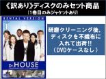 【バーゲンセール】全巻セット【中古】DVD▼【訳あり】Dr HOUSE ドクター ハウス シーズン1(11枚セット)第1話～第22話 最終 ※ディスクのみ レンタル落ち ケース無