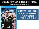 【バーゲンセール】全巻セット【中古】DVD▼【訳あり】HEROES ファイナル シーズン(10枚セット)第1話~第19話 最終 ※ディスクのみ レンタル落ち ケース無