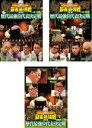 【バーゲンセール】全巻セット【中古】DVD▼近代麻雀プレゼンツ 麻雀最強戦2016 歴代最強位代表決定戦(3枚セット)上巻、中巻、下巻 レンタル落ち ケース無