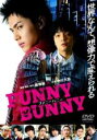 【バーゲンセール】【中古】DVD▼FUNNY BUNNY ファニーバニー レンタル落ち ケース無