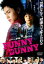 【中古】DVD▼FUNNY BUNNY ファニーバニー レンタル落ち ケース無