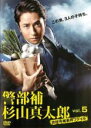 【バーゲンセール】【中古】DVD▼警部補杉山真太郎 吉祥寺署事件ファイル 5(第8話、第9話) レンタル落ち ケース無