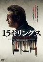 【バーゲンセール】【中古】DVD▼15キリングス 字幕のみ レンタル落ち ケース無