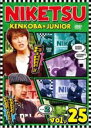 【中古】DVD▼にけつッ!! 25 vol.2 レンタル落ち ケース無