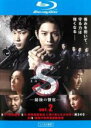 【バーゲンセール】【中古】Blu-ray▼S 最後の警官 2(第2話、第3話) ブルーレイディスク レンタル落ち ケース無