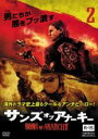 【バーゲンセール】【中古】DVD▼サンズ・オブ・アナーキー シーズン1 vol.2(第3話、第4話) レンタル落ち ケース無