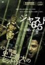 【バーゲンセール】【中古】DVD▼ジャスト6.5 闘いの証 字幕のみ レンタル落ち ケース無