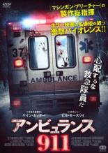 【バーゲンセール】【中古】DVD▼アンビュランス911 字幕のみ ケース無