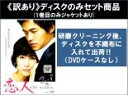 全巻セット【送料無料】【中古】DVD▼【訳あり】恋人(10枚セット)第1話〜第20話 最終 ※1巻目のみジャケットあり ※ディスクのみ 字幕のみ レンタル落ち ...