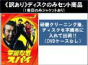 【バーゲンセール】全巻セット【中古】DVD▼【訳あり】華麗なるスパイ(5枚セット)第1話〜第10話 最終 ※ディスクのみ レンタル落ち ケース無