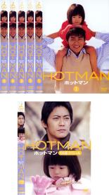 全巻セット【送料無料】【中古】DVD▼【訳あり】HOTMAN ホットマン(6枚セット)TV版 全5巻 + ’04春スペシャル ※ジャケットに難あり レンタル落ち ケース無