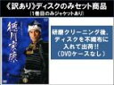 【バーゲンセール】全巻セット【送料無料】【中古】DVD▼【訳あり】NHK大河ドラマ 徳川家康 完全版(13枚セット)第1話〜第50話 最終 ※1巻目のみジャケッ...