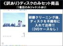 【バーゲンセール】全巻セット【中古】DVD▼【訳あり】夏の恋は虹色に輝く(5枚セット)第1話〜第10話 最終 ※1巻目のみジャケットあり ※ディスクのみ レンタ...