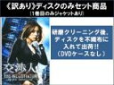 【バーゲンセール】全巻セット【中古】DVD▼【訳あり】交渉人 The Negotiator(5枚セット)第1話~第8話 最終 ※1巻目のみジャケットあり ※ディスクのみ レンタル落ち ケース無