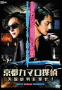 【バーゲンセール】【中古】DVD▼京都カマロ探偵 失踪の男を探せ! レンタル落ち ケース無