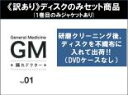 【バーゲンセール】全巻セット【中古】DVD▼【訳あり】GM 踊れドクター(5枚セット)第1話〜第10話 最終 ※ディスクのみ レンタル落ち ケース無