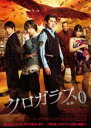 【バーゲンセール】【中古】DVD▼クロガラス0 レンタル落ち ケース無