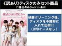 全巻セット【中古】DVD▼【訳あり】花ざかりの君たちへ(8枚セット)第1話~第16話 最終 ※1巻目のみジャケットあり ※ディスクのみ レンタル落ち ケース無