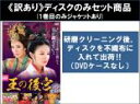 【バーゲンセール】全巻セット【中古】DVD▼【訳あり】王の後宮(23枚セット)第1話〜第46話 最終 ※ディスクのみ レンタル落ち ケース無