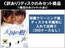 【バーゲンセール】全巻セット【中古】DVD▼【訳あり】天国の樹(6枚セット)第1話〜第12話 最終 ※ディスクのみ レンタル落ち ケース無