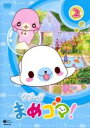 【バーゲンセール】【中古】DVD▼【訳あり】クプ〜!! まめゴマ! 2(第5話〜第8話)※センターホール割れ レンタル落ち ケース無