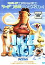 【バーゲンセール】【中古】DVD▼【訳あり】アイス・エイジ ※センターホール割れ レンタル落ち ケース無