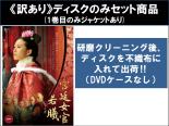楽天市場】宮廷女官若曦の通販 楽天市場】宮廷女官若曦の通販