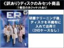 【バーゲンセール】全巻セット【中古】DVD▼【訳あり】ER 緊急救命室 フィフス シーズン5(6枚セット)第1話〜第22話 最終 ※ディスクのみ レンタル落ち ...