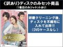 【バーゲンセール】全巻セット【中古】DVD▼【訳あり】栄光のジェイン(12枚セット)第1話〜第24話 最終 ※1巻目のみジャケットあり ※ディスクのみ 字幕のみ...