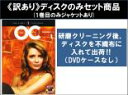 【バーゲンセール】全巻セット【中古】DVD▼【訳あり】The OC オー・シー ファースト シーズン1(13枚セット)第1話〜第27話 最終 ※ディスクのみ レ...