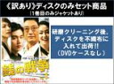 全巻セット【中古】DVD▼【訳あり】銭の戦争(10枚セット)第1話〜第20話 最終 ※1巻目のみジャケットあり ※ディスクのみ 字幕のみ レンタル落ち ケース無