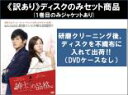 【バーゲンセール】全巻セット【中古】DVD▼【訳あり】紳士の品格 完全版(10枚セット)第1話〜第20話 最終 ※ディスクのみ ※センターホール割れ レンタル落...