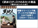 【バーゲンセール】全巻セット【中古】DVD▼【訳あり】天地人 チョンジイン(12枚セット)第1話〜第24話 最終 ※ディスクのみ 字幕のみ レンタル落ち ケース...
