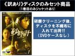 全巻セット【送料無料】【中古】DVD▼【訳あり】砂時計(8枚セット)第1話～第24話 最終 ※ディスクのみ 字幕のみ レンタル落ち ケース無